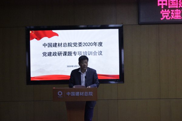 凯发K8官网总院召开2020年度党建政研课题专项培训会-4-贾庆海.jpg